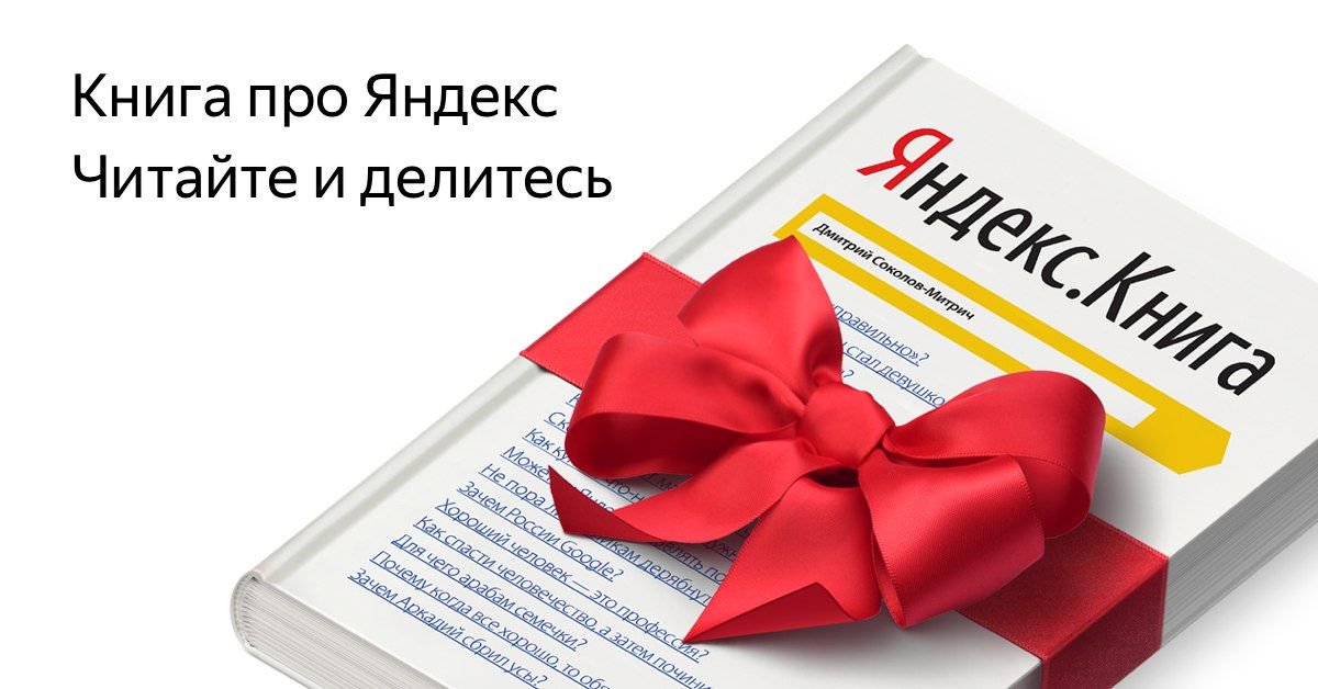 Яндекс книга